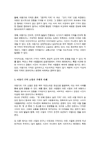 (A+)아동기에 대한 기억은 왜 사라지는 것인지를 설명하시오-3