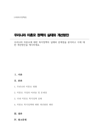 (A+)우리나라 미혼모에 대한 복지정책의 실태와 문제점을 분석하고 이에 대한 개선방안 제시-1
