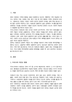 (A+)우리나라 미혼모에 대한 복지정책의 실태와 문제점을 분석하고 이에 대한 개선방안 제시-2