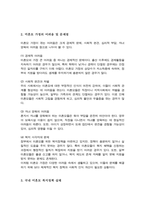 (A+)우리나라 미혼모에 대한 복지정책의 실태와 문제점을 분석하고 이에 대한 개선방안 제시-3
