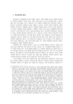 학교폭력 예방 및 대책을 위한 태권도 프로그램에 대해 논하시오0k-2