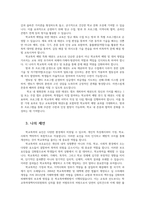 학교폭력 예방 및 대책을 위한 태권도 프로그램에 대해 논하시오0k-10