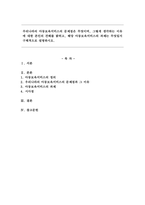 우리나라의 아동보육서비스의 문제점은 무엇이며, 그렇게 생각하는 이유에 대한 본인의 견해를 밝히고, 해당 아동보육서비스의 과제는 무엇일지 구체적으로 설명하시오.-1