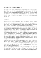 영유아발달 연구의 맥락(현장연구, 실험실연구)-1