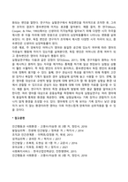 영유아발달 연구의 맥락(현장연구, 실험실연구)-4