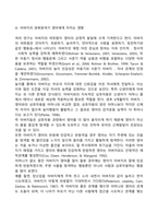 부모의 양육태도가 영아발달에 미치는 영향-4