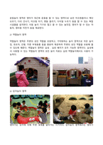 영아를 위한 실외 환경 구성(놀이영역, 흥미영역)-3