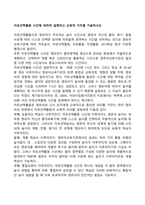 자유선택활동 시간에 대하여 설명하고 교육적 가치를 기술하시오-1