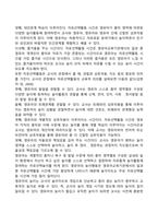 자유선택활동 시간에 대하여 설명하고 교육적 가치를 기술하시오-2