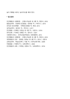 자유선택활동 시간에 대하여 설명하고 교육적 가치를 기술하시오-3