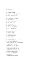 삼성전자 현 위기상황 분석과 위기극복 전략 제시 / 삼성전자 SWOT분석 / 삼성전자 경영전략과 마케팅전략 사례분석-2