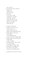 삼성전자 현 위기상황 분석과 위기극복 전략 제시 / 삼성전자 SWOT분석 / 삼성전자 경영전략과 마케팅전략 사례분석-3