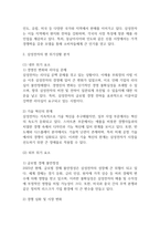 삼성전자 현 위기상황 분석과 위기극복 전략 제시 / 삼성전자 SWOT분석 / 삼성전자 경영전략과 마케팅전략 사례분석-5