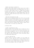 삼성전자 현 위기상황 분석과 위기극복 전략 제시 / 삼성전자 SWOT분석 / 삼성전자 경영전략과 마케팅전략 사례분석-7