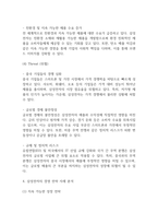 삼성전자 현 위기상황 분석과 위기극복 전략 제시 / 삼성전자 SWOT분석 / 삼성전자 경영전략과 마케팅전략 사례분석-9
