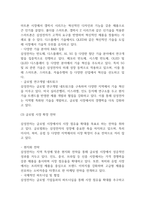 삼성전자 현 위기상황 분석과 위기극복 전략 제시 / 삼성전자 SWOT분석 / 삼성전자 경영전략과 마케팅전략 사례분석-11
