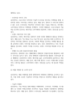 삼성전자 현 위기상황 분석과 위기극복 전략 제시 / 삼성전자 SWOT분석 / 삼성전자 경영전략과 마케팅전략 사례분석-15