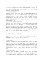 삼성전자 현 위기상황 분석과 위기극복 전략 제시 / 삼성전자 SWOT분석 / 삼성전자 경영전략과 마케팅전략 사례분석-16