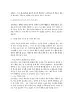 삼성전자 현 위기상황 분석과 위기극복 전략 제시 / 삼성전자 SWOT분석 / 삼성전자 경영전략과 마케팅전략 사례분석-18