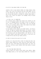 삼성전자 현 위기상황 분석과 위기극복 전략 제시 / 삼성전자 SWOT분석 / 삼성전자 경영전략과 마케팅전략 사례분석-19
