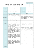 부모상담일지  1년 만 3세 15명-2