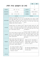 부모상담일지  1년 만 3세 15명-3