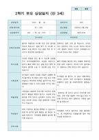 부모상담일지  1년 만 3세 15명-4