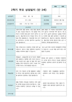 부모상담일지  1년 만 3세 15명-5