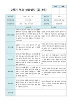 부모상담일지  1년 만 3세 15명-6