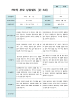 부모상담일지  1년 만 3세 15명-7