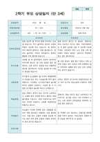 부모상담일지  1년 만 3세 15명-8