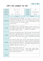부모상담일지  1년 만 3세 15명-9