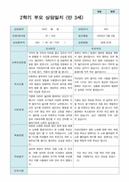 부모상담일지  1년 만 3세 15명-10