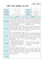부모상담일지  1년 만 3세 15명-11