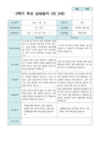 부모상담일지  1년 만 3세 15명-12