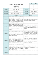 부모상담일지  1년 만 3세 15명-13