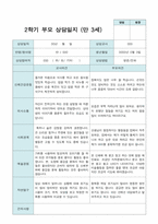 부모상담일지  1년 만 3세 15명-14