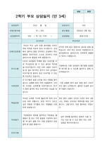 부모상담일지  1년 만 3세 15명-15