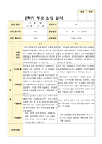 부모상담일지  1년 만 3세 15명-16