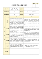 부모상담일지  1년 만 3세 15명-17