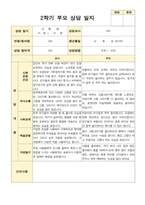 부모상담일지  1년 만 3세 15명-18