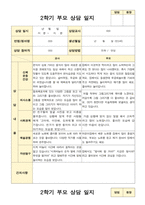 부모상담일지  1년 만 3세 15명-19