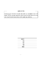 결혼과가족_가트만(Gottman)의 역기능적인 의사소통에 대해 간략히 쓰고 일상생활에서 자신이 자주 사용하는 역기능적 의사소통의 예를 20개 이상(각 역기능적 의사소통 유형 당 5개 이상) 그리고 이를 역기능적이지 않은 방식으로 바꾸어 표현한 것을 제시하시오-1