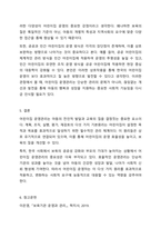 어린이집 운영관리란 어린이집이 설정해 놓은 목적과 목표를 효과적으로 달성하기 위해 인적, 물적, 자원, 시간 등을 최대한으로 동원하여 효율적으로 기관운영과 관련 된 사항을 계획, 조직, 실행, 평가 및 재검토하는 일련의 과정을 말한다. 이러한 어린이집 운영관리의-7