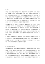 가족생활주기의 개념과 가족주기 단계에 따른 발달과업을 설명하고, 자신의 현재 가족생활주기 단계와 앞으로 가족의 변화에 따른 발달과업등을 예측하여 서술하시오.-2