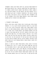 가족생활주기의 개념과 가족주기 단계에 따른 발달과업을 설명하고, 자신의 현재 가족생활주기 단계와 앞으로 가족의 변화에 따른 발달과업등을 예측하여 서술하시오.-4