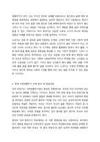 가족생활주기의 개념과 가족주기 단계에 따른 발달과업을 설명하고, 자신의 현재 가족생활주기 단계와 앞으로 가족의 변화에 따른 발달과업등을 예측하여 서술하시오.-6