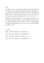 가족생활주기의 개념과 가족주기 단계에 따른 발달과업을 설명하고, 자신의 현재 가족생활주기 단계와 앞으로 가족의 변화에 따른 발달과업등을 예측하여 서술하시오.-10