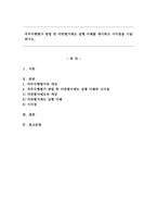 직무수행평가 방법 중 다면평가제도 실행 사례를 제시하고 시사점을 기술하시오.-1