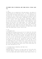직무수행평가 방법 중 다면평가제도 실행 사례를 제시하고 시사점을 기술하시오.-2